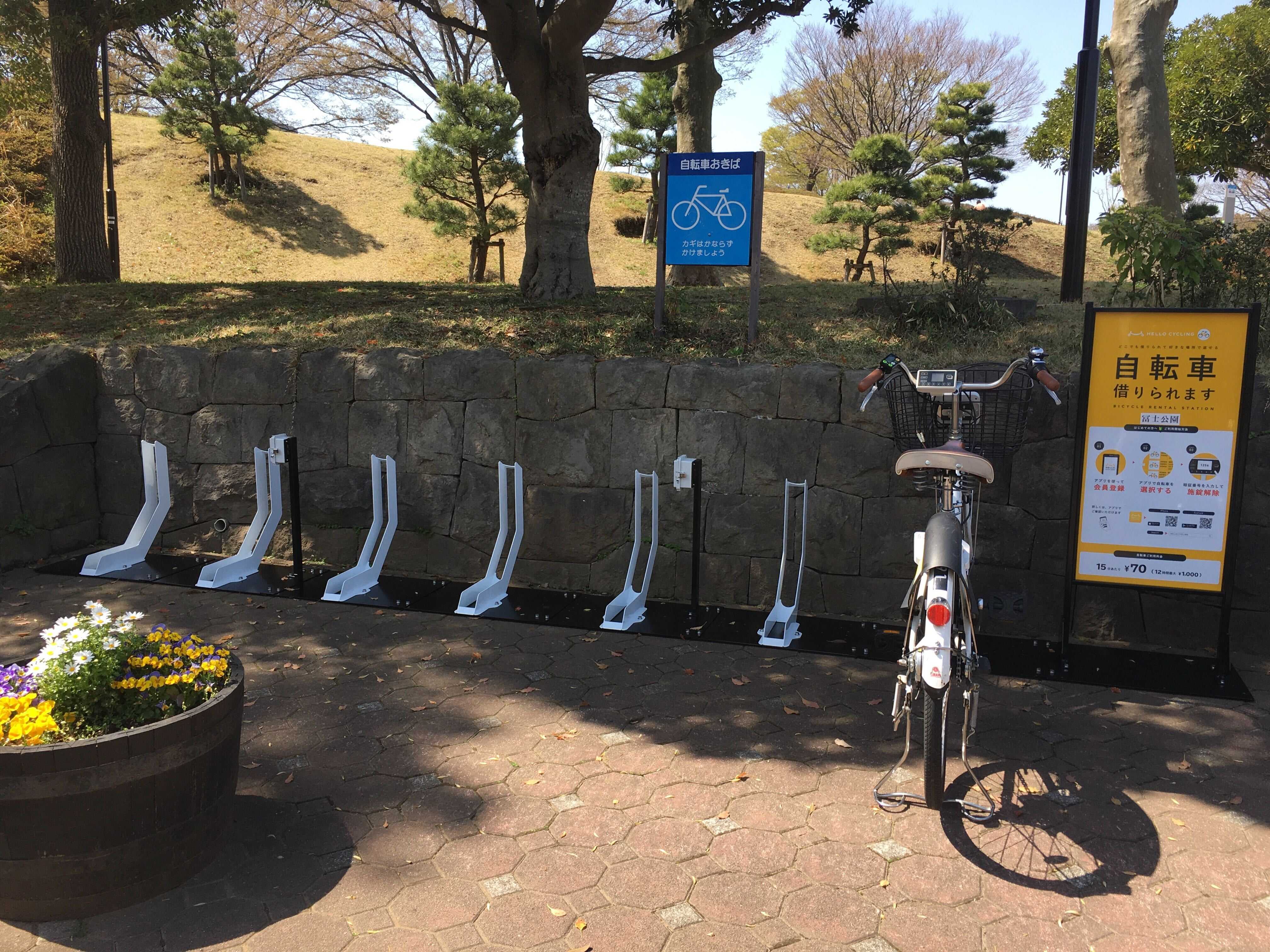 富士公園 (HELLO CYCLING ポート) image